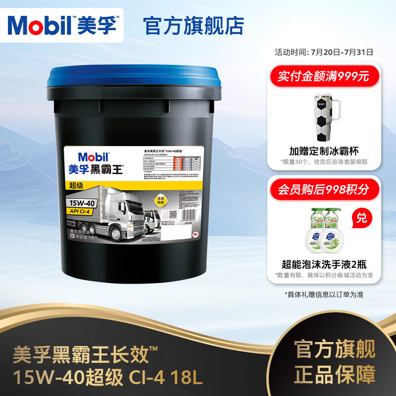 Mobil美孚黑霸王长效15W-40超级 CI-4 18L柴机油润滑油