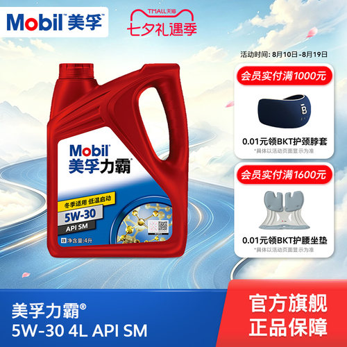 Mobil美孚矿物油4L5W-30