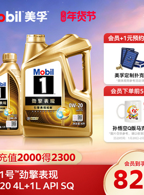 官方旗舰正品Mobil美孚1号劲擎表现超金0W-20 5L装全合成汽机油