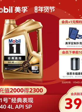 官方旗舰正品Mobil美孚1号经典表现金美孚0W-40 4L SP 全合成机油