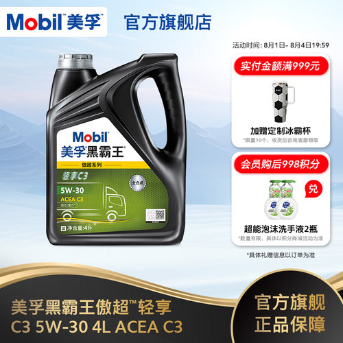 美孚黑霸王傲超5W-30全合成