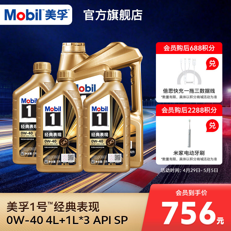 官方旗舰正品Mobil美孚1号金美孚0W-40 4L+1L*3 SP