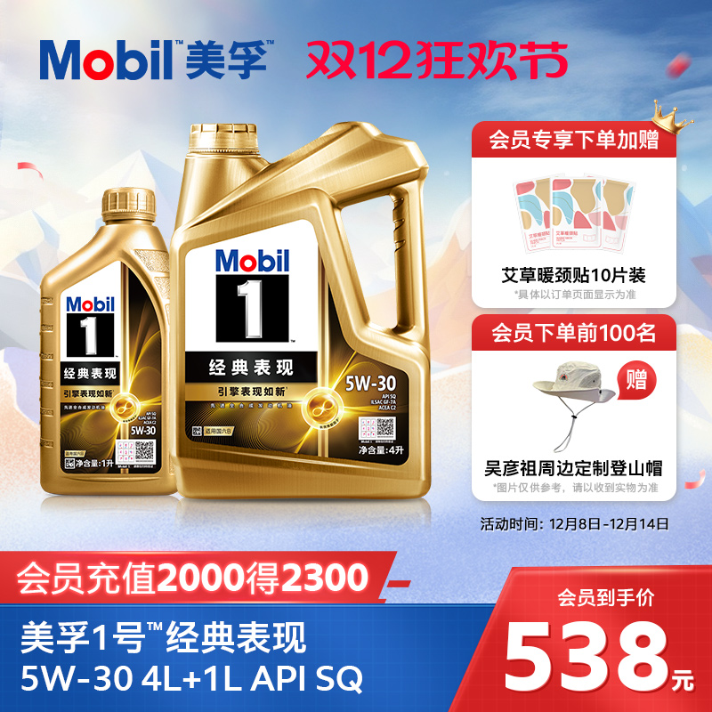ٷ콢ƷMobil1žֽ5W-30 4L+1L SQ ȫϳ 538Ԫ