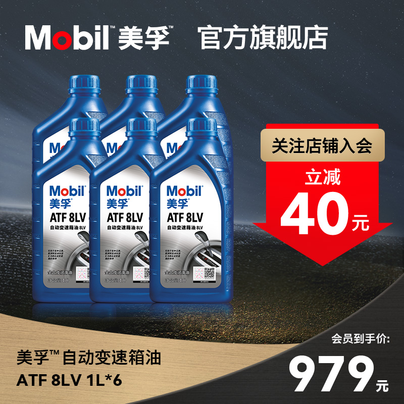 官方正品Mobil美孚自动变速箱油波箱油 ATF 8LV 1L*6   6-8速