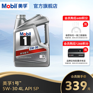 SP全合成 官方旗舰正品 汽车发动机油 Mobil美孚1号银美