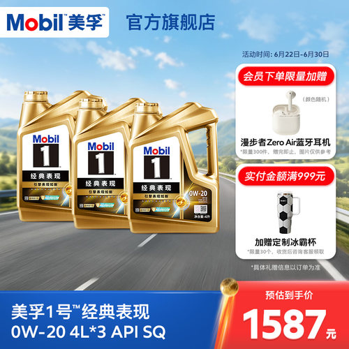 MOBIL美孚1号经典表现全合成机油