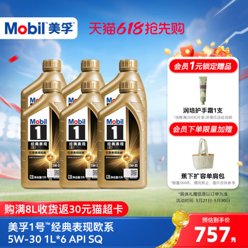 Mobil美孚1号经典欧系金美孚5W-30 SQ升级 4L+1L*2全合成汽机油