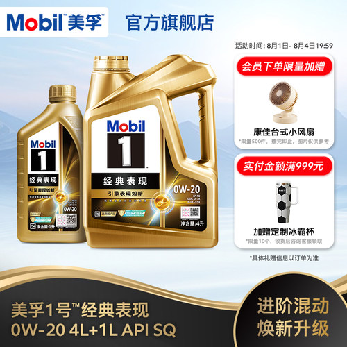 美孚1号金美孚机油0W-20APISQ