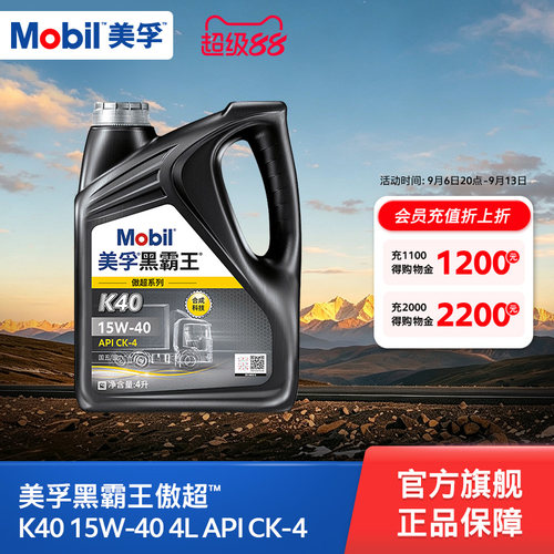 美孚柴机油傲超I系列K40