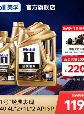 正品Mobil美孚1号经典表现金美孚0W-40 10L SP  先进全合成机油