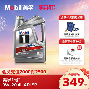 官方正品Mobil美孚1号银美0W-20 4L API SP 全合成汽车发动机油