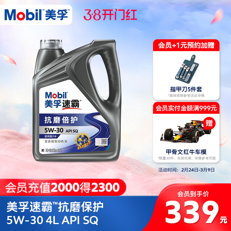 �콢��ƷMobil�����ٰ�2000 5W-30 SQ����ĥ������4L ȫ�ϳɻ���