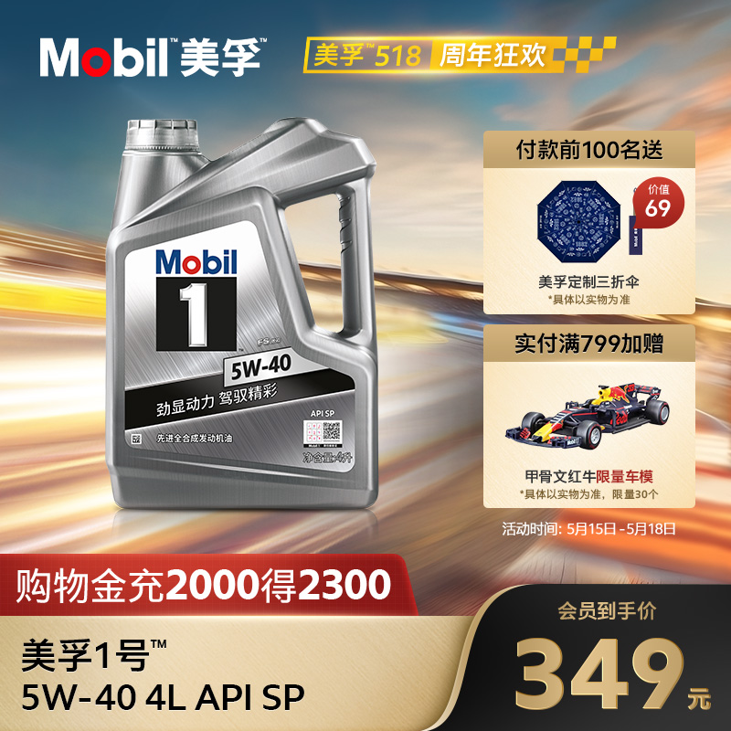 官方旗舰店正品Mobil美孚1号银美5W-40 4L  SP 汽车发动机油