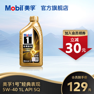 表现5W API 全合成汽车发动机油 Mobil美孚1号经典