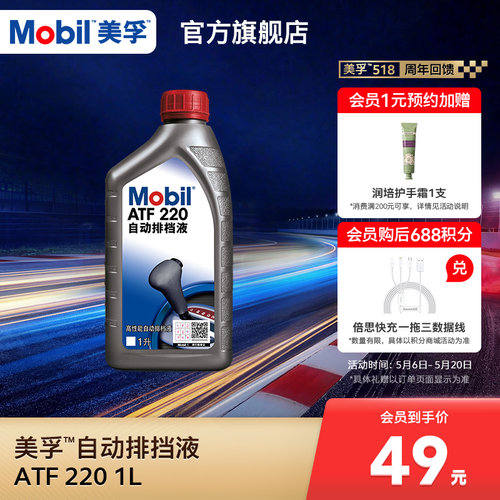 Mobil美孚自动拍档液合成科技