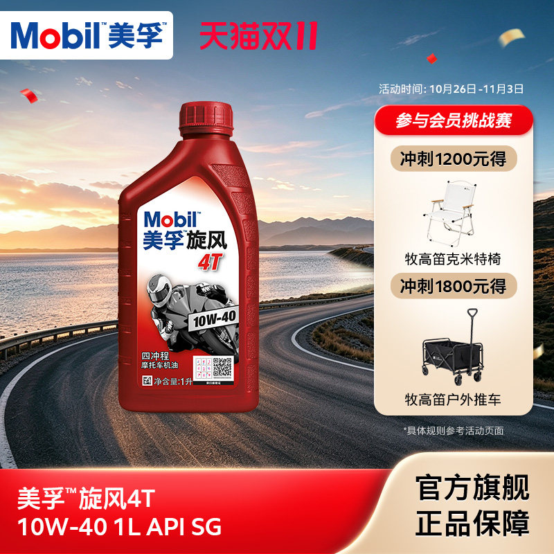 Mobil美孚旋风4T 10W-40 1L 矿物质机油摩托车润滑油官方正品