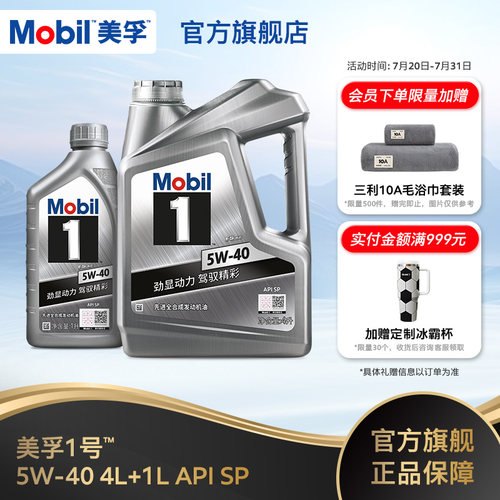 MOBIL美孚1号全合成机油