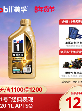 Mobil美孚1号经典表现金美孚0W-20 1L SQ 全合成机油