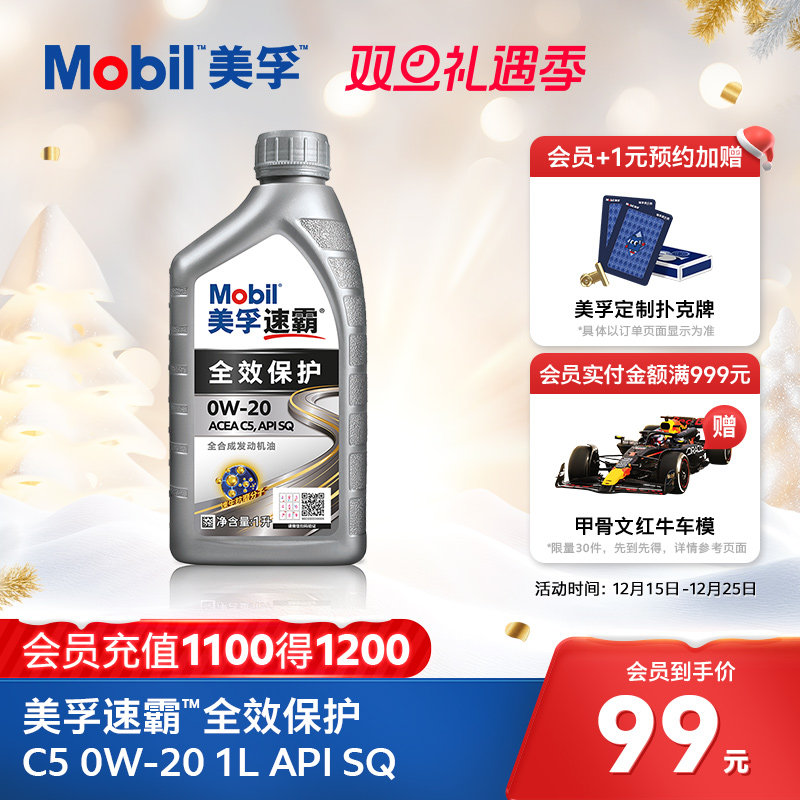 MOBIL美孚速霸5全合成发动机油