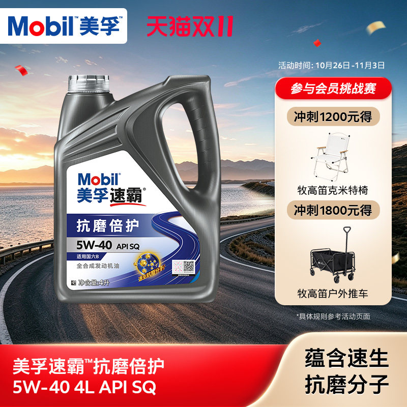 旗舰正品Mobil美孚速霸5w40抗磨倍护SQ 4L 汽车发动机油
