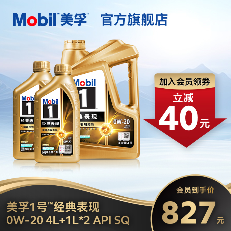 官方旗舰正品Mobil美孚1号经典表现金美孚0W-20 6L SQ 全合成机油