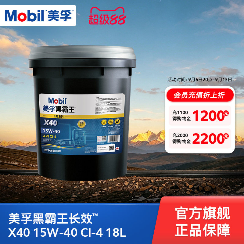 美孚黑霸王18L15W-40柴机油图片