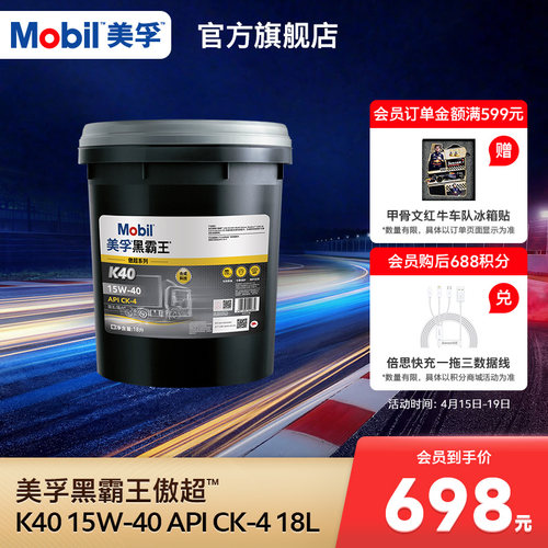 美孚黑霸王柴机油15W-40CK-4