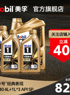 官方旗舰正品Mobil美孚1号金美孚0W-40 4L+1L*3 SP