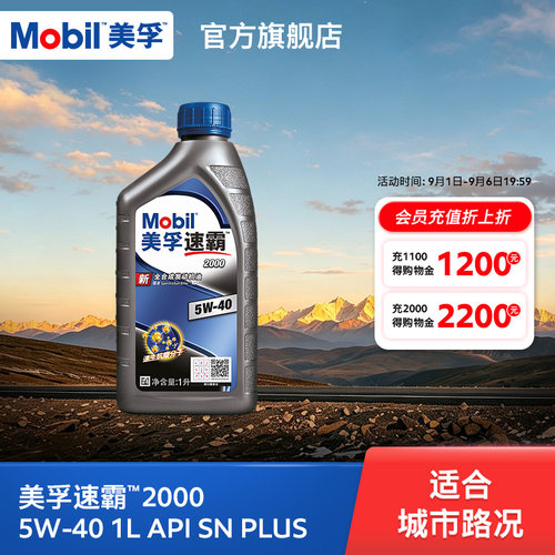 官方全合成机油美孚旗舰