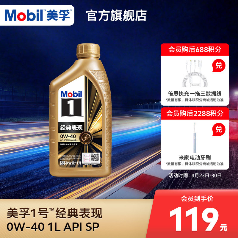 官方正品Mobil美孚1号金美孚 0W-40 1L  SP全合成汽车发动机油