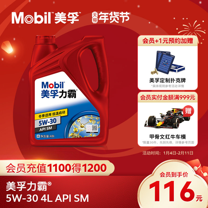 官方旗舰店正品Mobil美孚力霸5W-30 4L 矿物油汽车发动机油