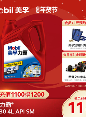 官方旗舰店正品Mobil美孚力霸5W-30 4L 矿物油汽车发动机油