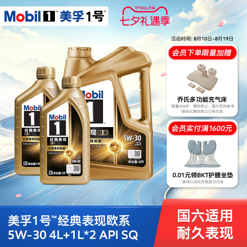 Mobil美孚1号经典欧系金美孚5W-30 SQ升级 4L+1L*2全合成汽机油