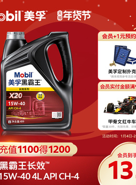 官方正品Mobil美孚黑霸王长效X20 15W-40 CH-4 4L柴机油发动机