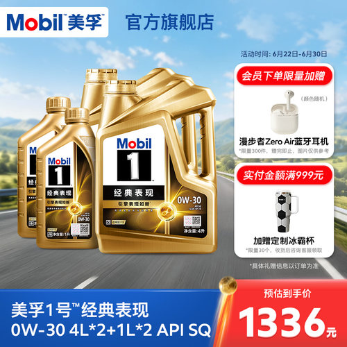 美孚1号经典表现0W-30全合成机油