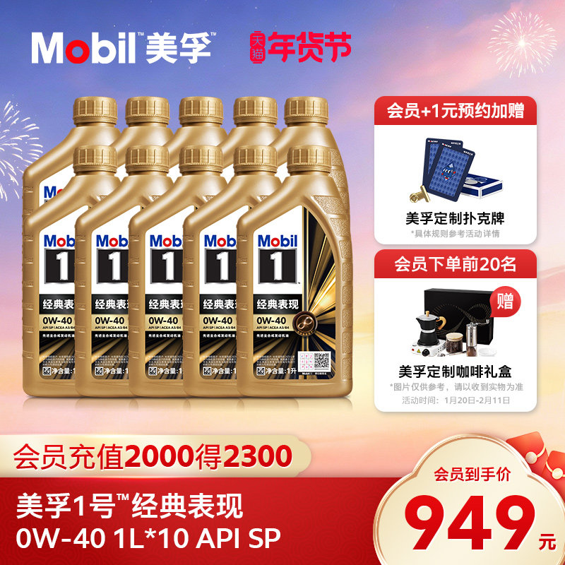 正品Mobil美孚1号金美孚0W-40 10L SP先进全合成汽车发动机油,汽车零部件/养护/美容/维保,汽机油,淘宝优惠券,粉丝福利购,淘宝优惠卷