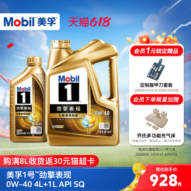 Mobil美孚1号劲擎表现超金0W-40 5L API SQ 全合成汽车发动机油