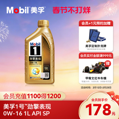 Mobil美孚1号劲擎表现超金0W-16 1L API SP 全合成汽车发动机油