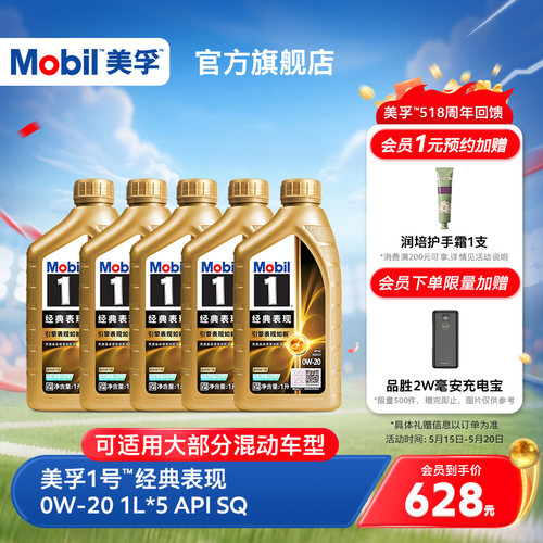 美孚1号经典表现全合成机油MOBIL