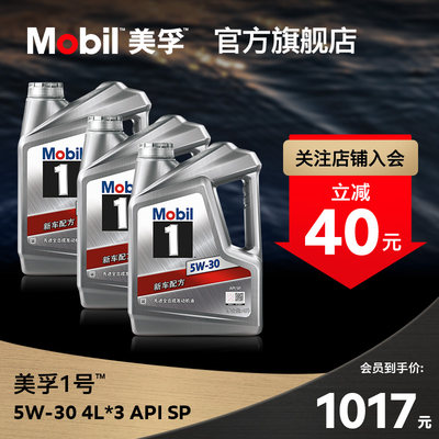 美孚1号银美5W-30全合成机油