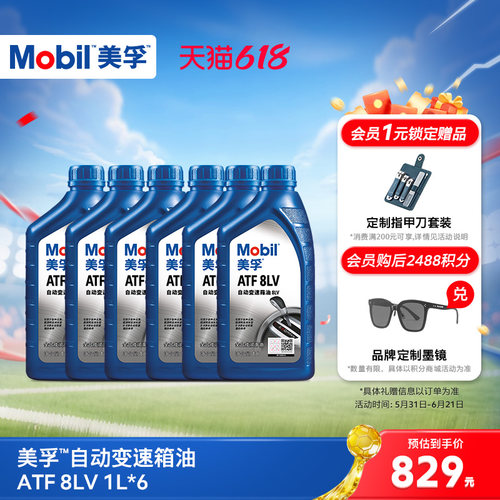 美孚自动变速箱油ATF8LV