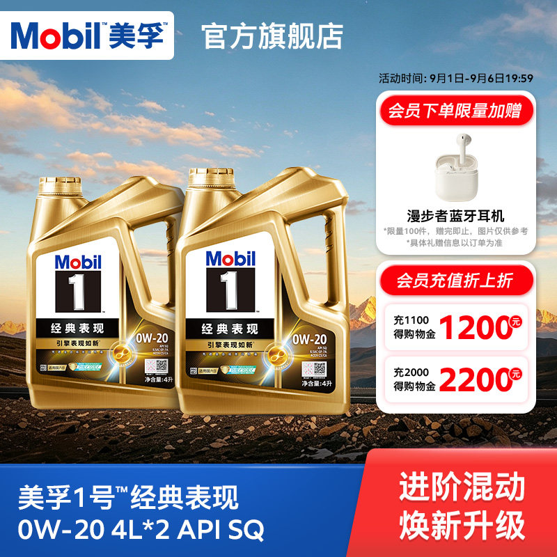 官方正品Mobil美孚1号经典表现金美孚0w20 8L SQ发动机油混动适用