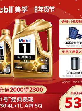 官方旗舰正品Mobil美孚1号经典表现金美孚5W-30 4L+1L SQ 全合成