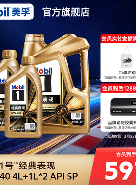 官方旗舰Mobil美孚1号经典表现金美孚0W-40 4L+1L*2 SP机油全合成