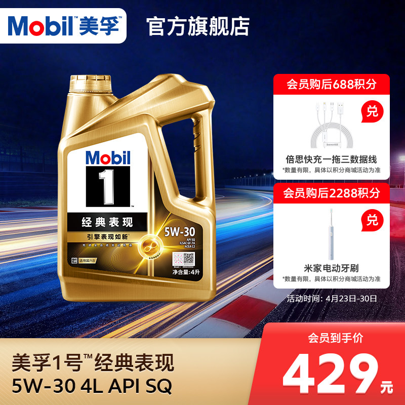 官方旗舰正品Mobil美孚1号经典表现金美孚5W-30 SQ 4L全合成机油