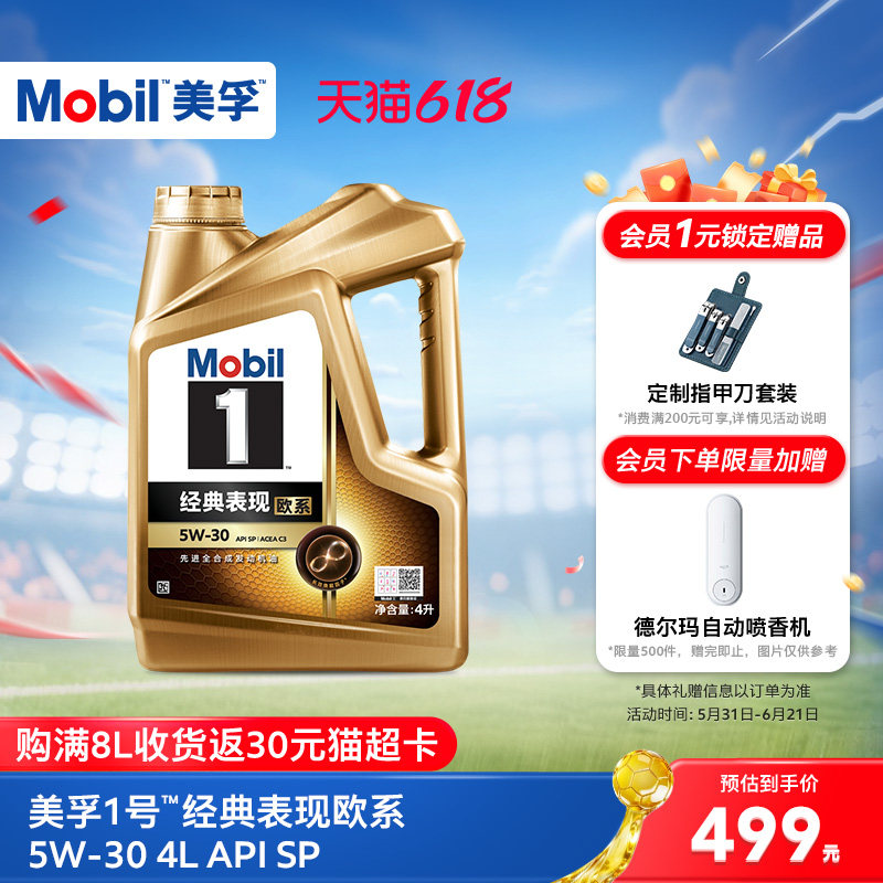Mobil美孚1号经典表现欧系金美孚5W-30 4L全合成汽机油官方旗舰SP