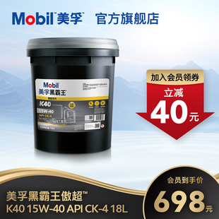 15W 18L柴机油发动机官方正品 Mobil美孚黑霸王傲超K40