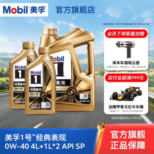 美孚1号金美0W-406L全合成机油
