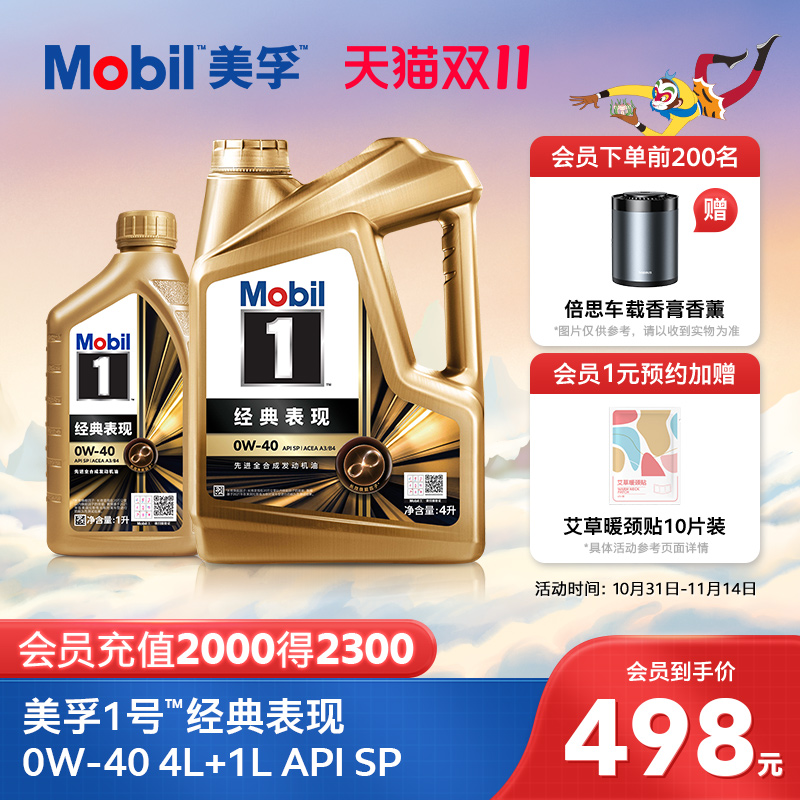 官方正品Mobil美孚1号经典表现金美孚0W-40 4L+1L SP 全合成机油