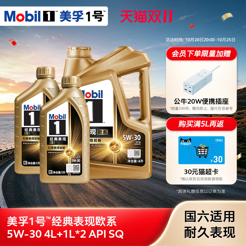 美孚1号金美欧系5W30经典表现